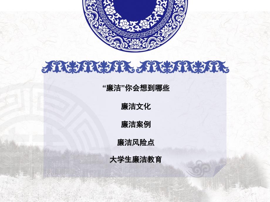 形势政策课廉洁文化.pptx_第2页