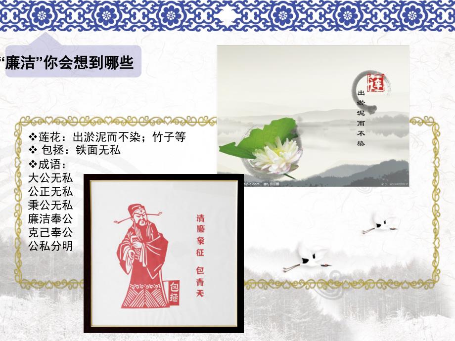 形势政策课廉洁文化.pptx_第3页
