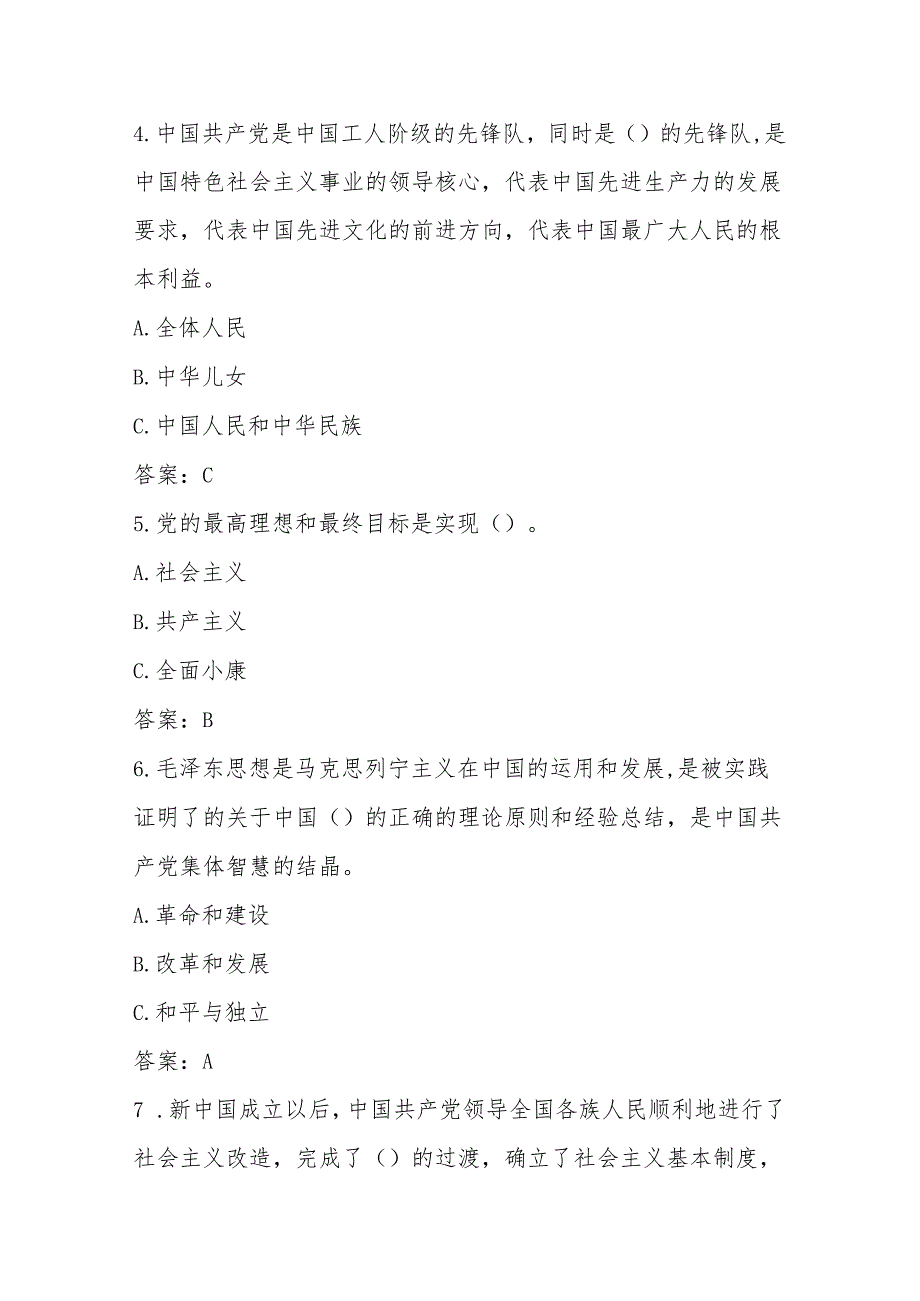 2025年党章党纪党规知识学习测试题库.docx_第2页