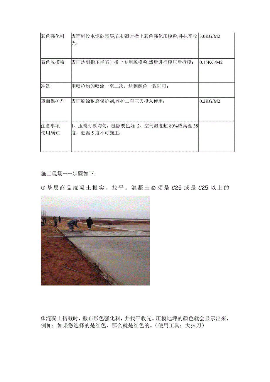 彩色艺术压花地坪施工方案.doc_第2页