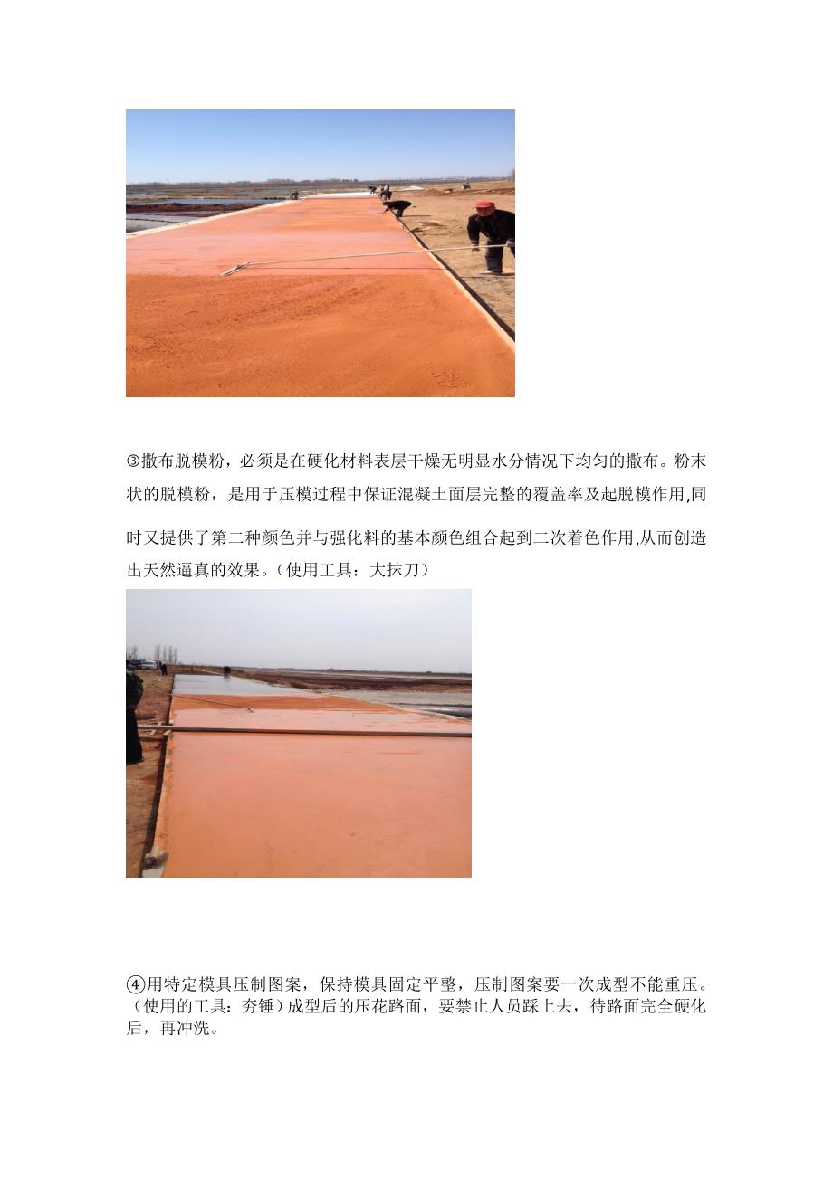 彩色艺术压花地坪施工方案.doc_第3页