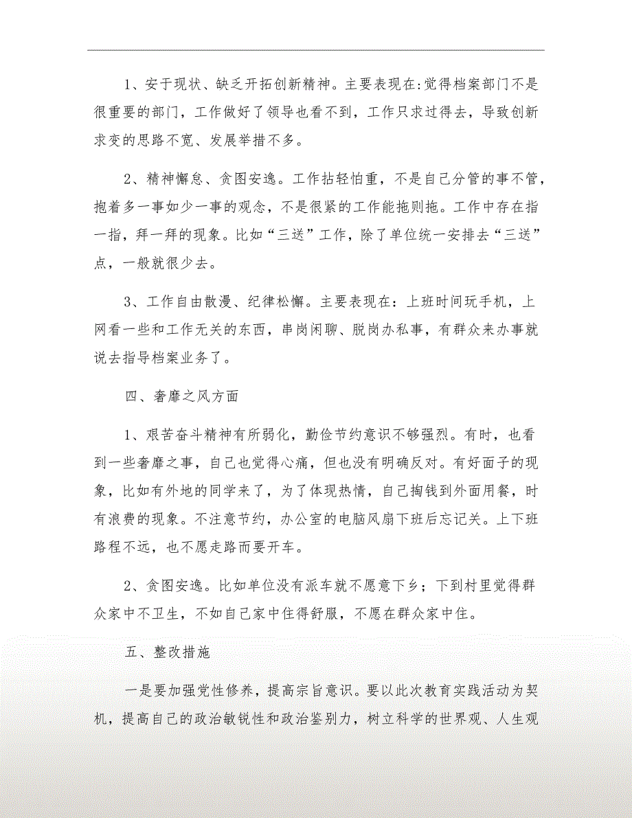 档案局班子查摆问题专题学习材料.doc_第3页