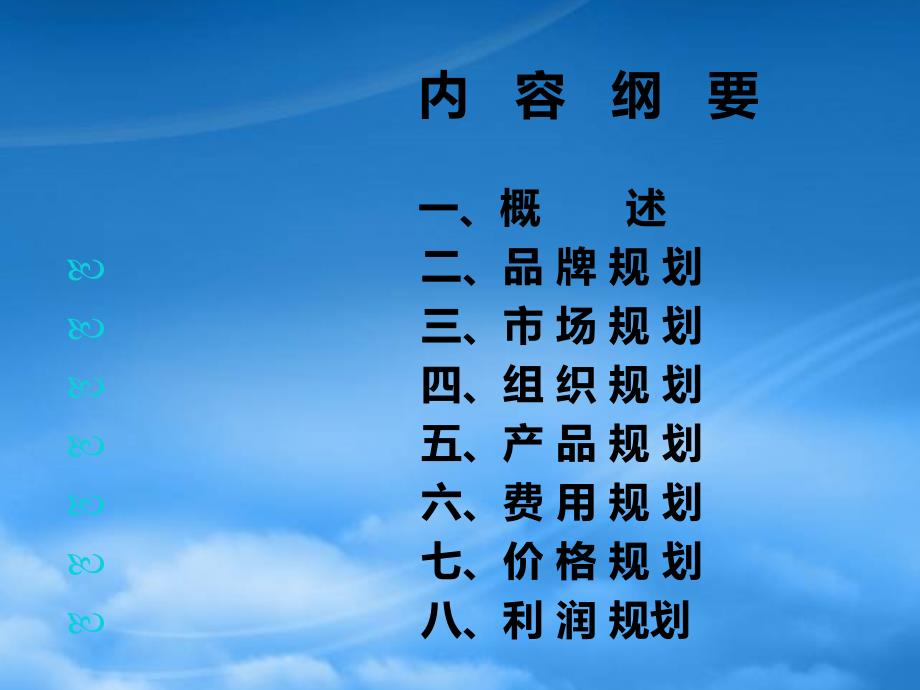 白酒市场规划案.pptx_第2页