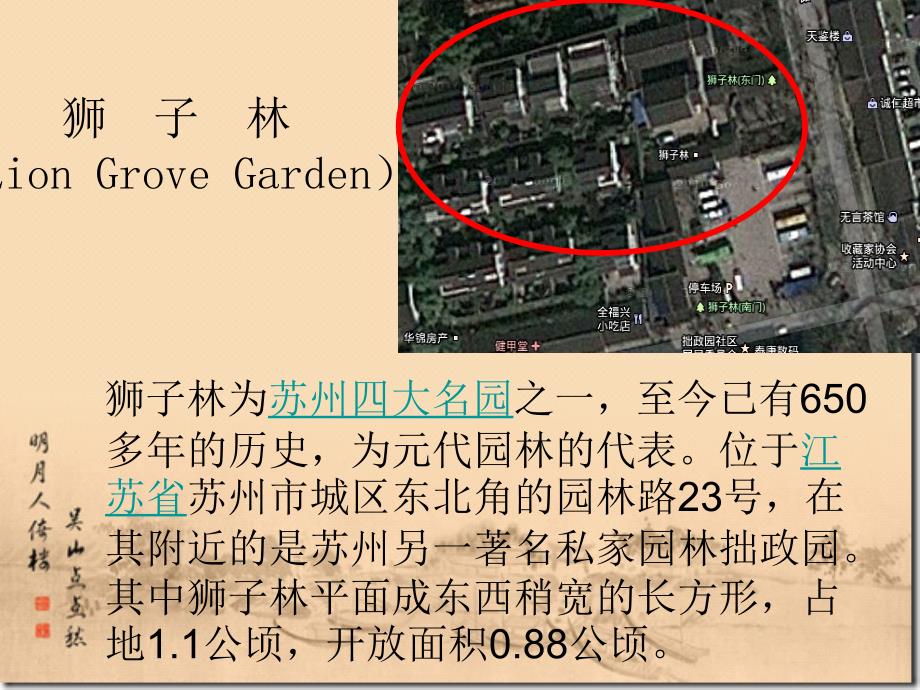 狮子林PPT.ppt.ppt_第2页