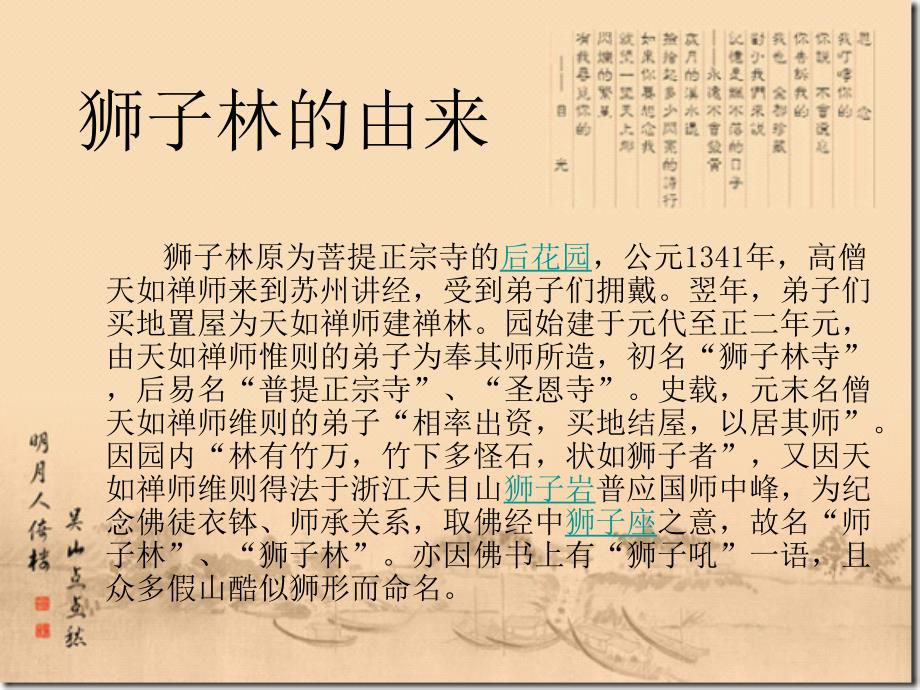 狮子林PPT.ppt.ppt_第3页