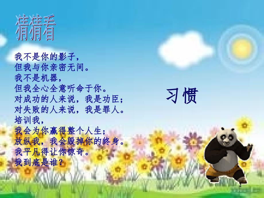 文明习惯养成教育主题班会PPT课件.ppt_第2页
