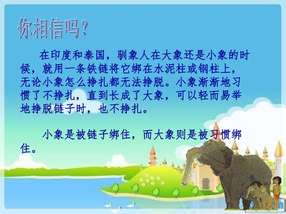 文明习惯养成教育主题班会PPT课件.ppt_第3页