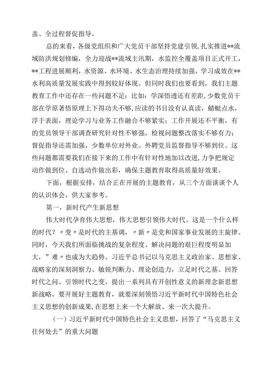 党委书记专题党课讲稿（7篇）.docx_第2页