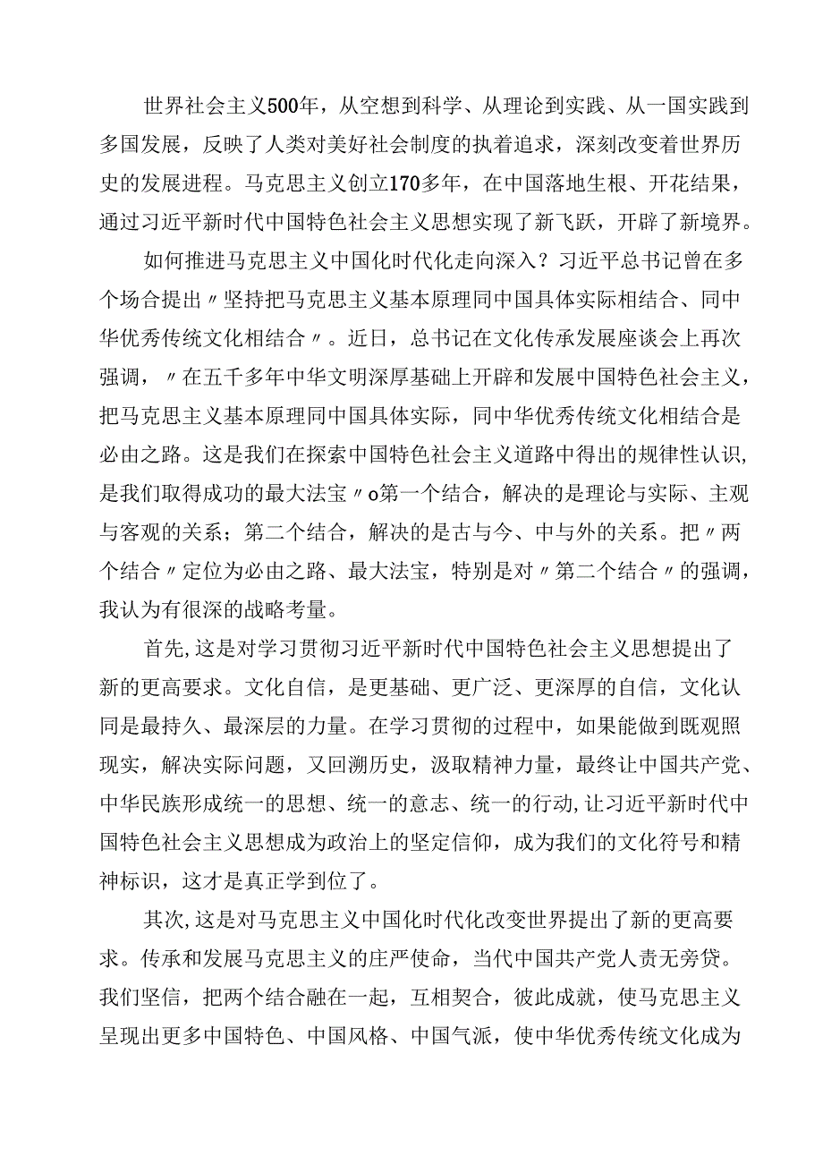 党委书记专题党课讲稿（7篇）.docx_第3页