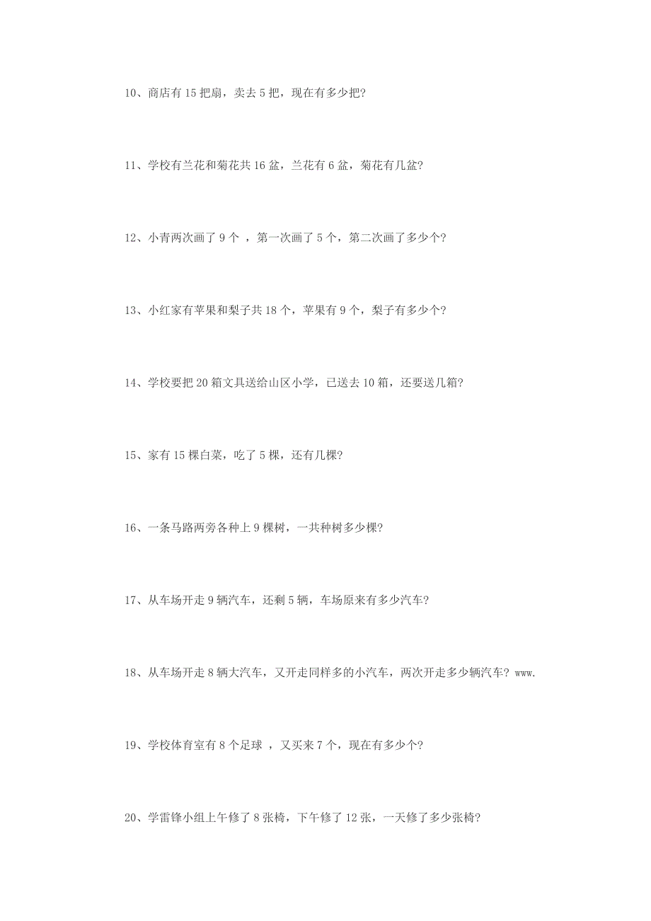 小学一年级下学期数学应用题汇总.doc_第2页