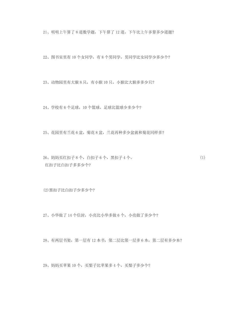 小学一年级下学期数学应用题汇总.doc_第3页