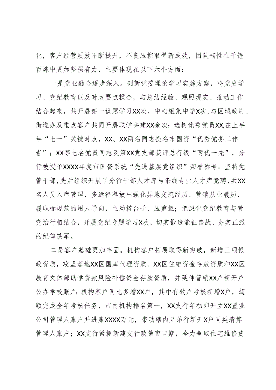 在分行2024年年中党建与经营工作会议上的讲话V7.docx_第2页