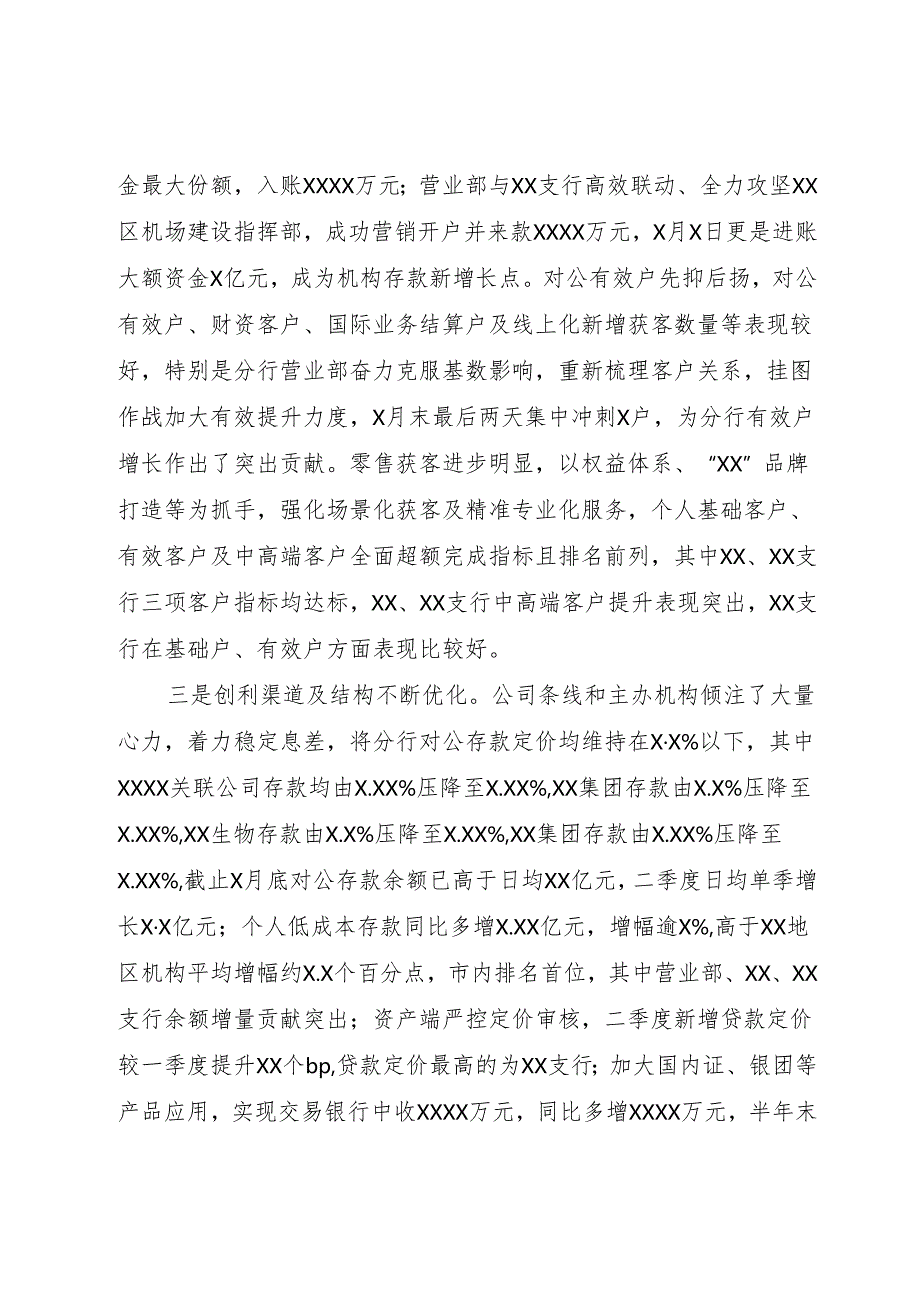 在分行2024年年中党建与经营工作会议上的讲话V7.docx_第3页