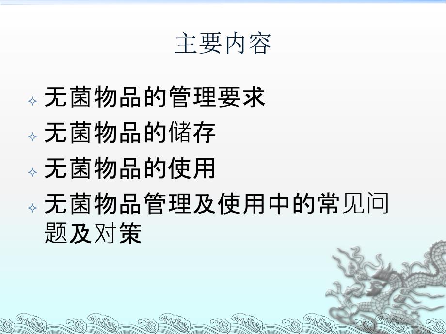 无菌物品的管理与使用PPT课件.ppt_第2页