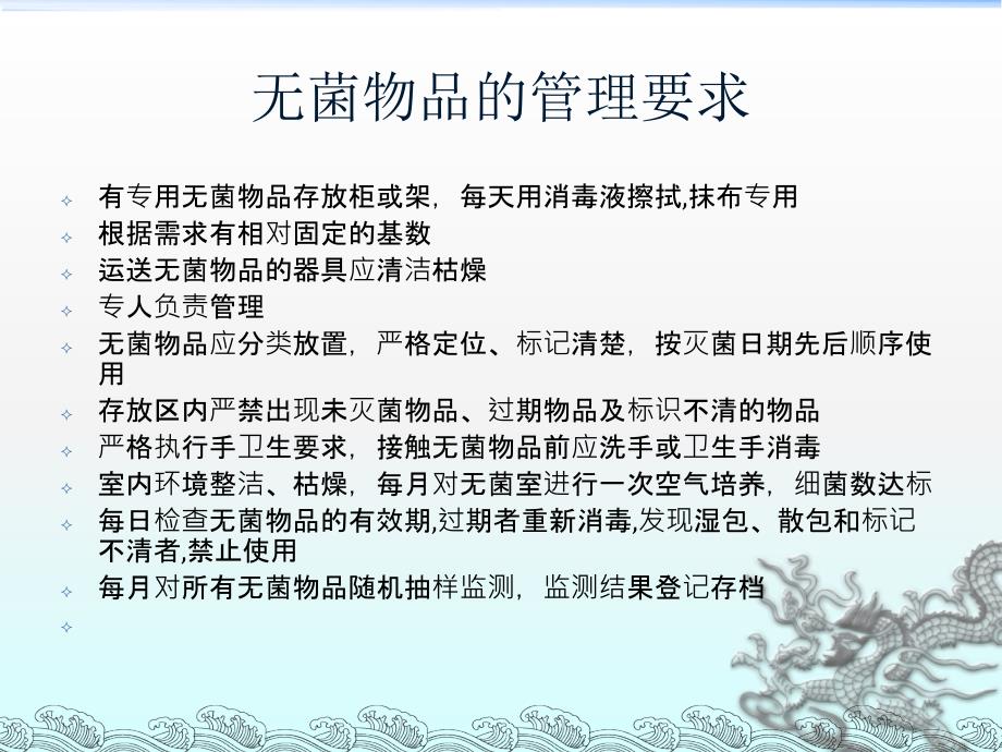 无菌物品的管理与使用PPT课件.ppt_第3页