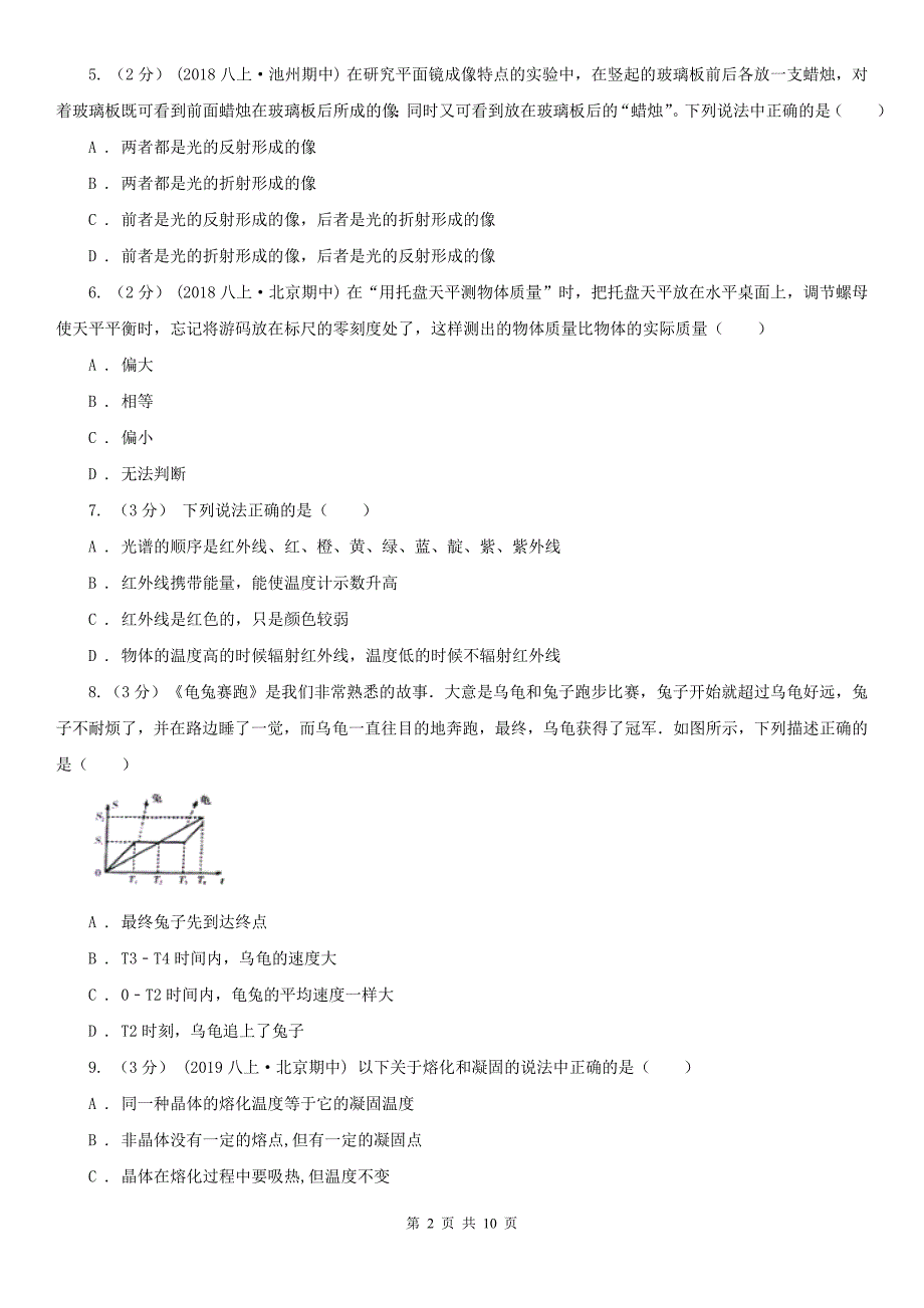 广东省深圳市八年级上学期物理期末考试试卷.doc_第2页
