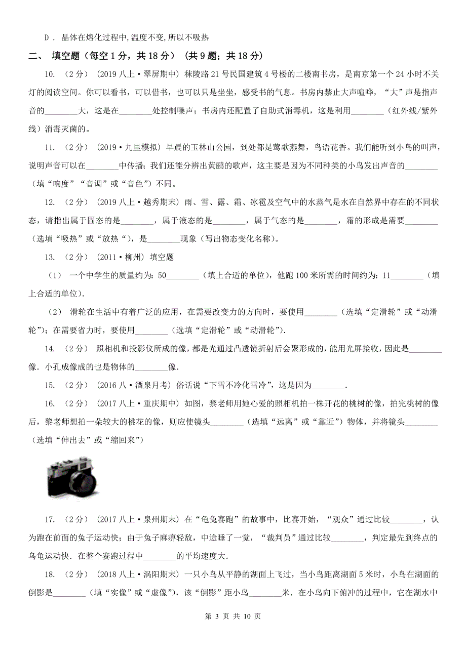 广东省深圳市八年级上学期物理期末考试试卷.doc_第3页