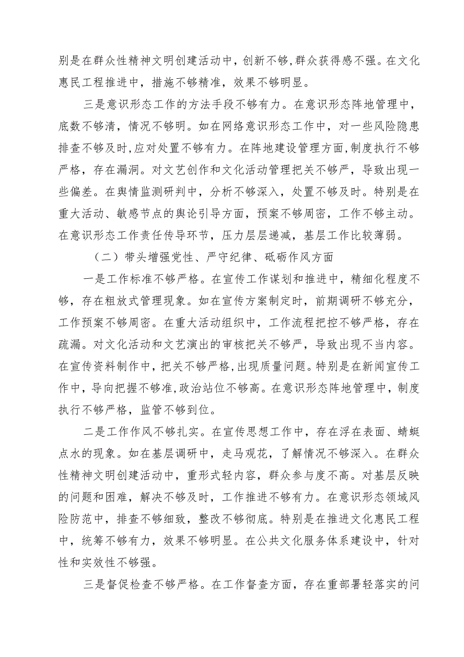 2025年民主生活会对照发言材料（四个方面）（11篇）.docx_第2页