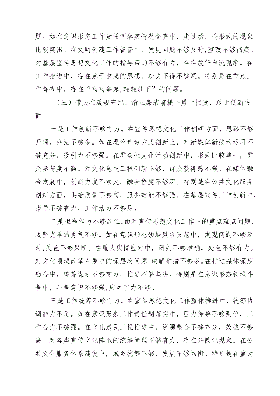 2025年民主生活会对照发言材料（四个方面）（11篇）.docx_第3页