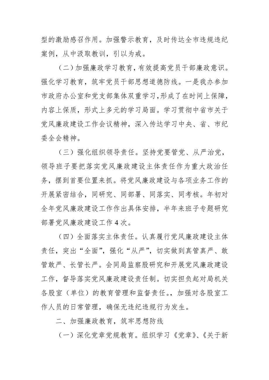 政府办上半年党风廉政建设工作总结.doc_第2页