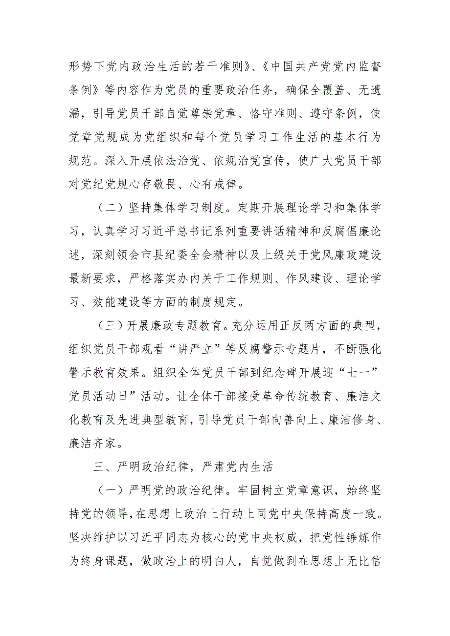 政府办上半年党风廉政建设工作总结.doc_第3页