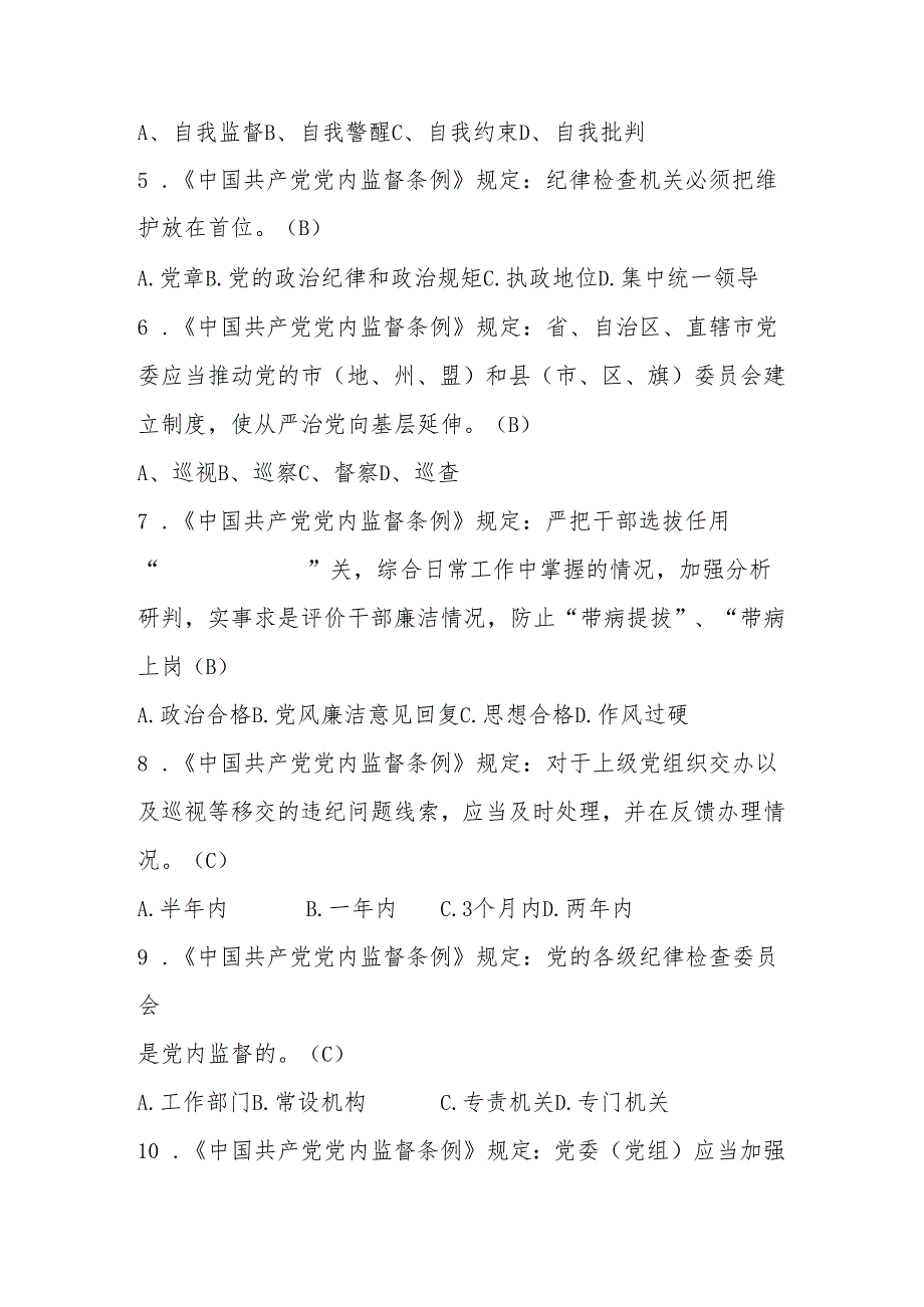 2025年党章党纪党规学习应知应会知识测试竞赛题库及答案.docx_第2页