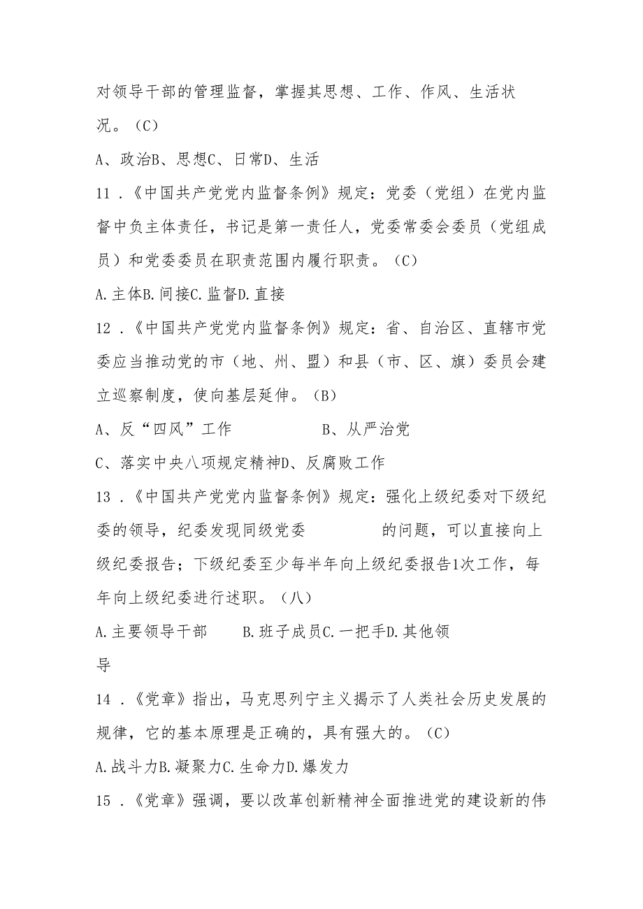 2025年党章党纪党规学习应知应会知识测试竞赛题库及答案.docx_第3页