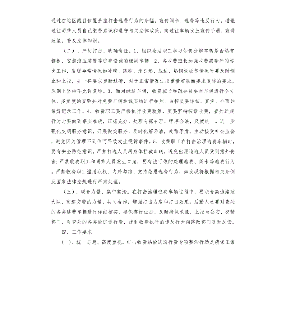 收费站打击偷逃通行费违法行为专项整治行动实施方案.docx_第2页