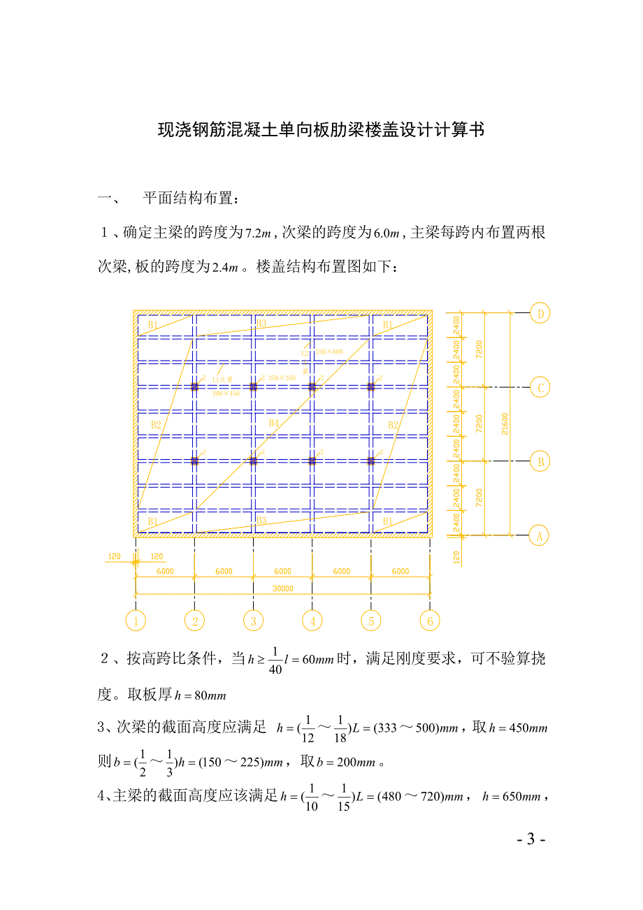混凝土肋形楼盖课程设计土木毕业设计.doc_第3页