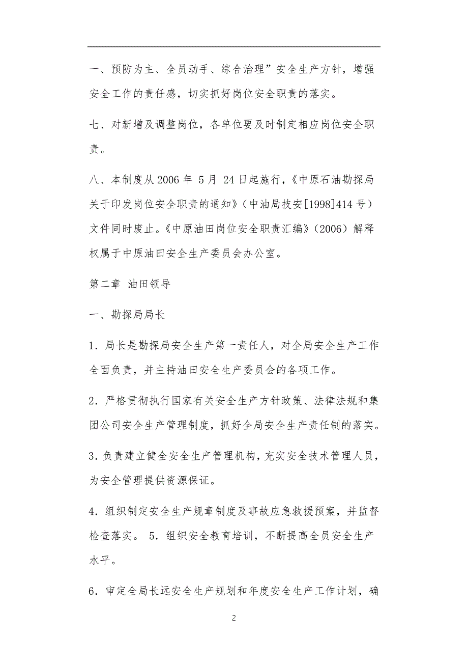 油田hse岗位职责共14篇正文.doc_第2页