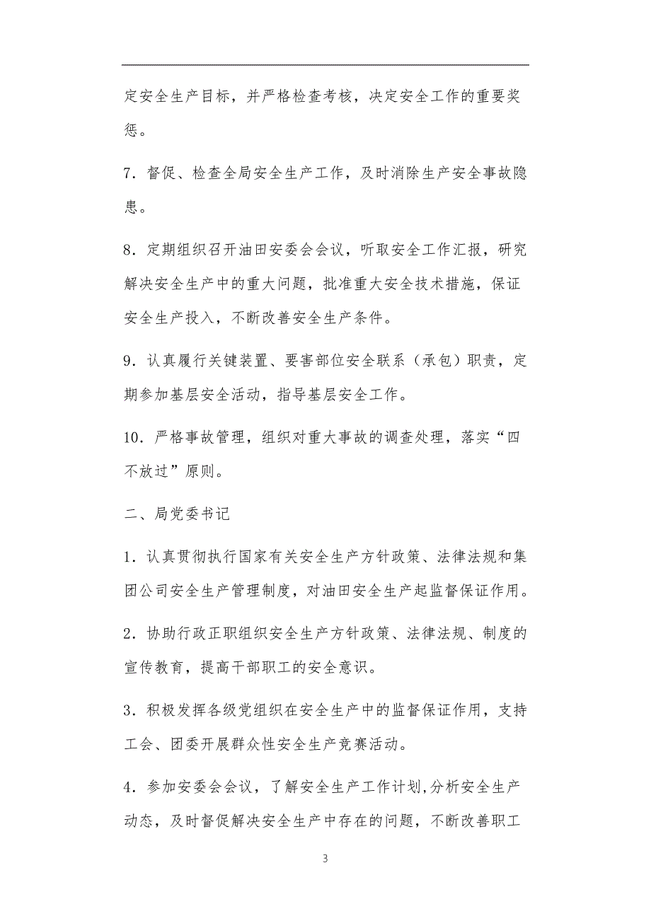 油田hse岗位职责共14篇正文.doc_第3页