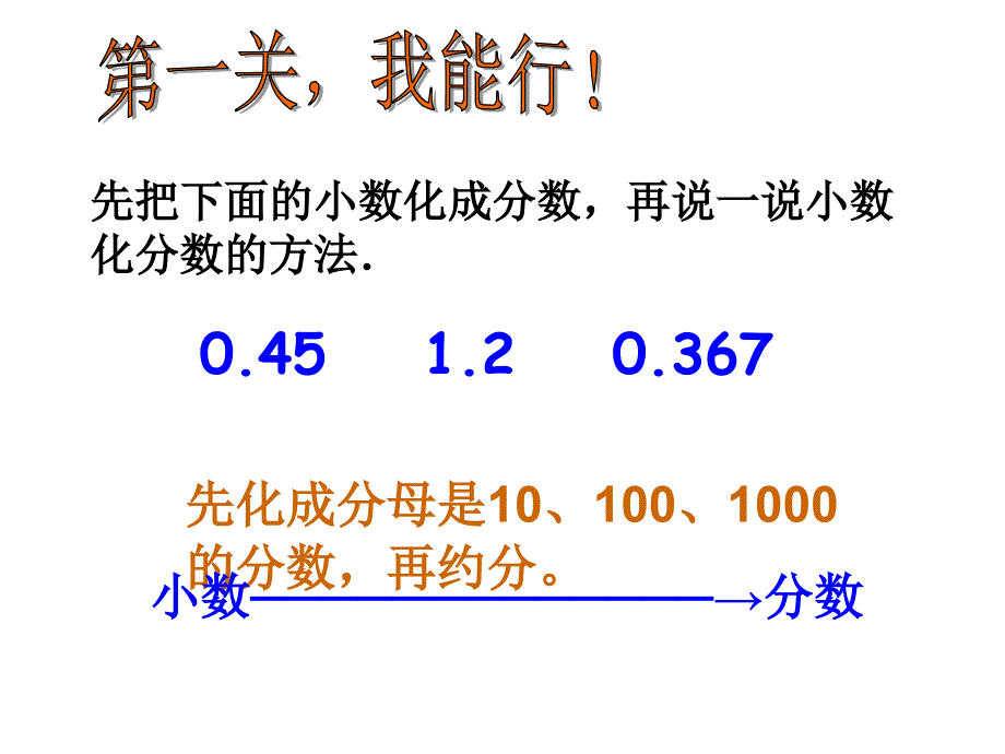 百分数与分数小数互化PPT.ppt_第2页