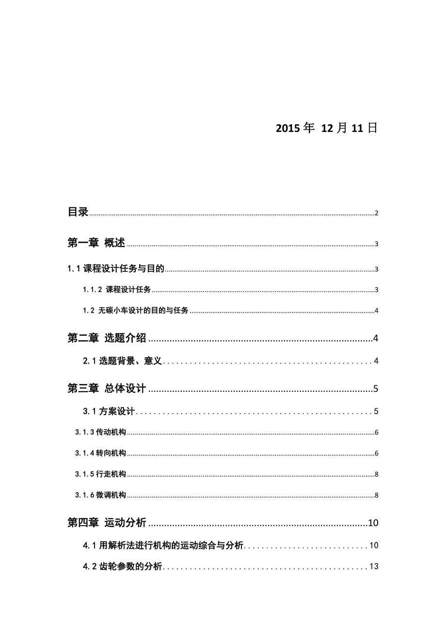 无碳小车实验报告.doc_第2页