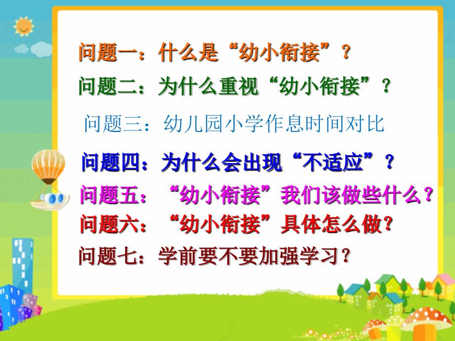 幼小衔接讲座1.ppt_第2页