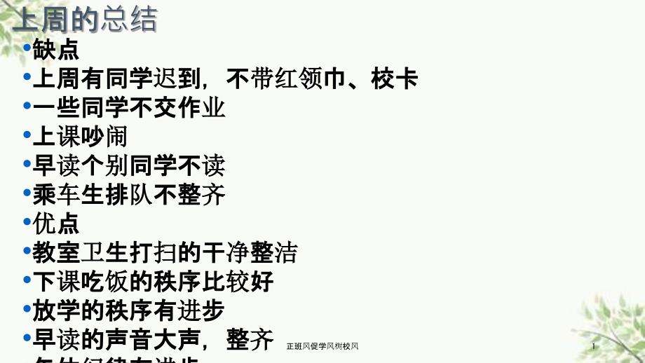 正班风促学风树校风课件.ppt_第1页