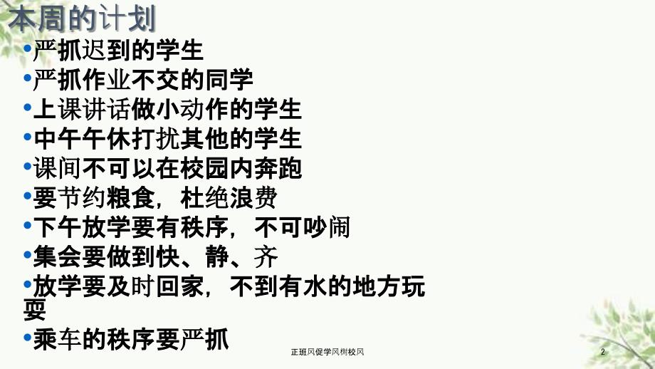正班风促学风树校风课件.ppt_第2页