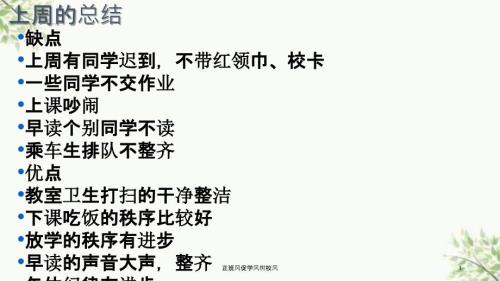正班风促学风树校风课件.ppt