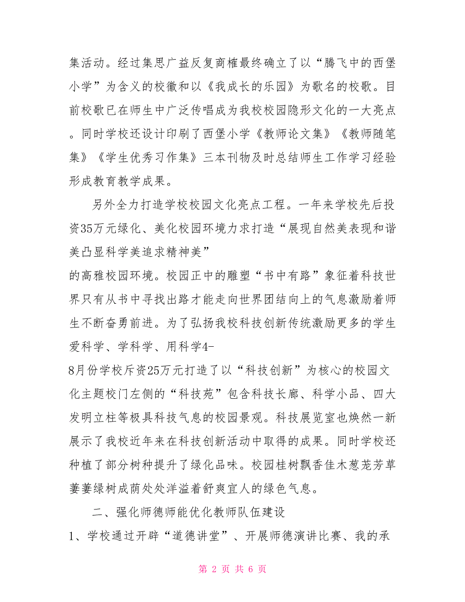 小学创建名校申报材料.doc_第2页