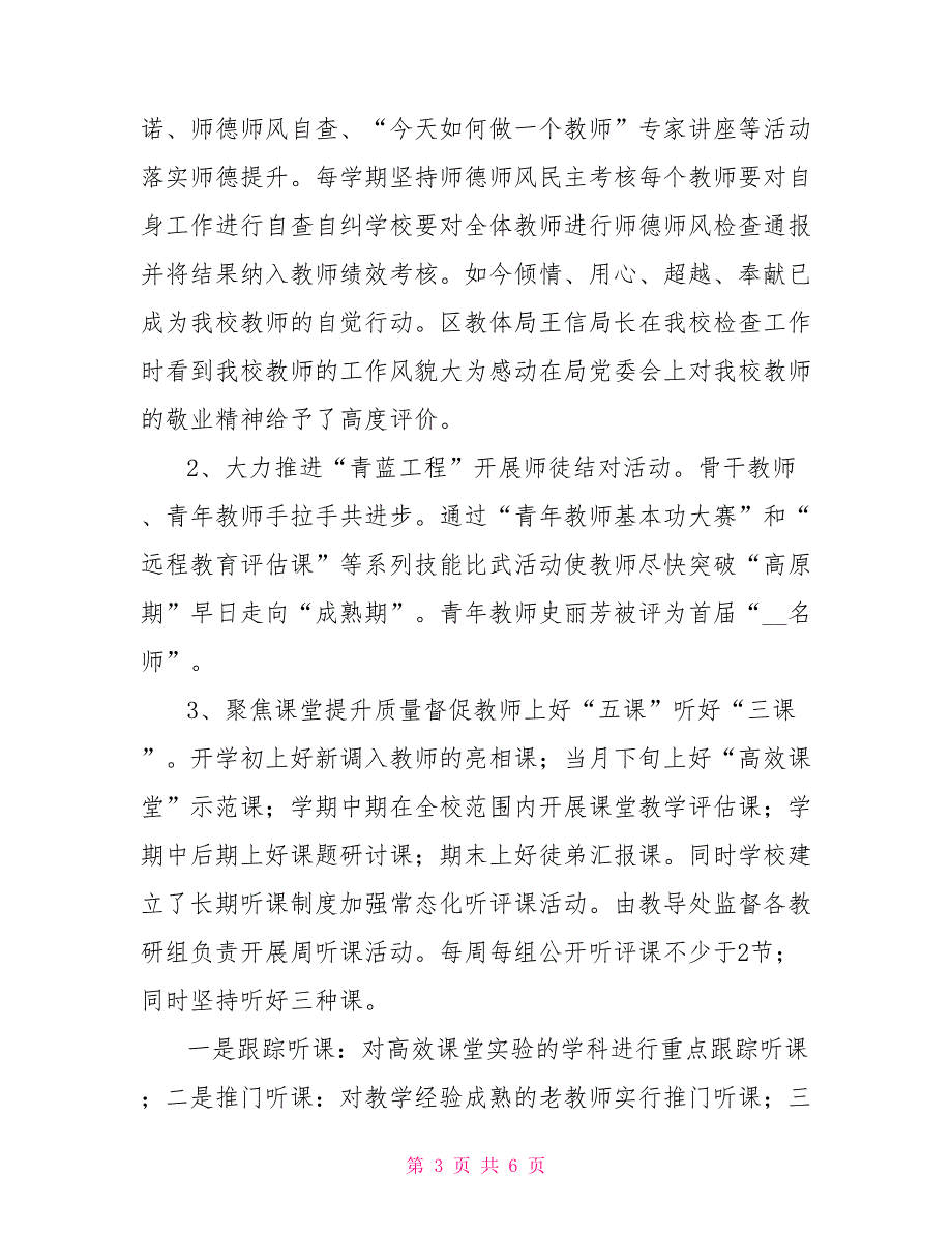 小学创建名校申报材料.doc_第3页