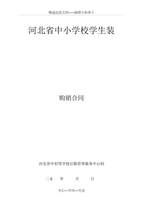 河北省中小学校学生装购销合同.docx