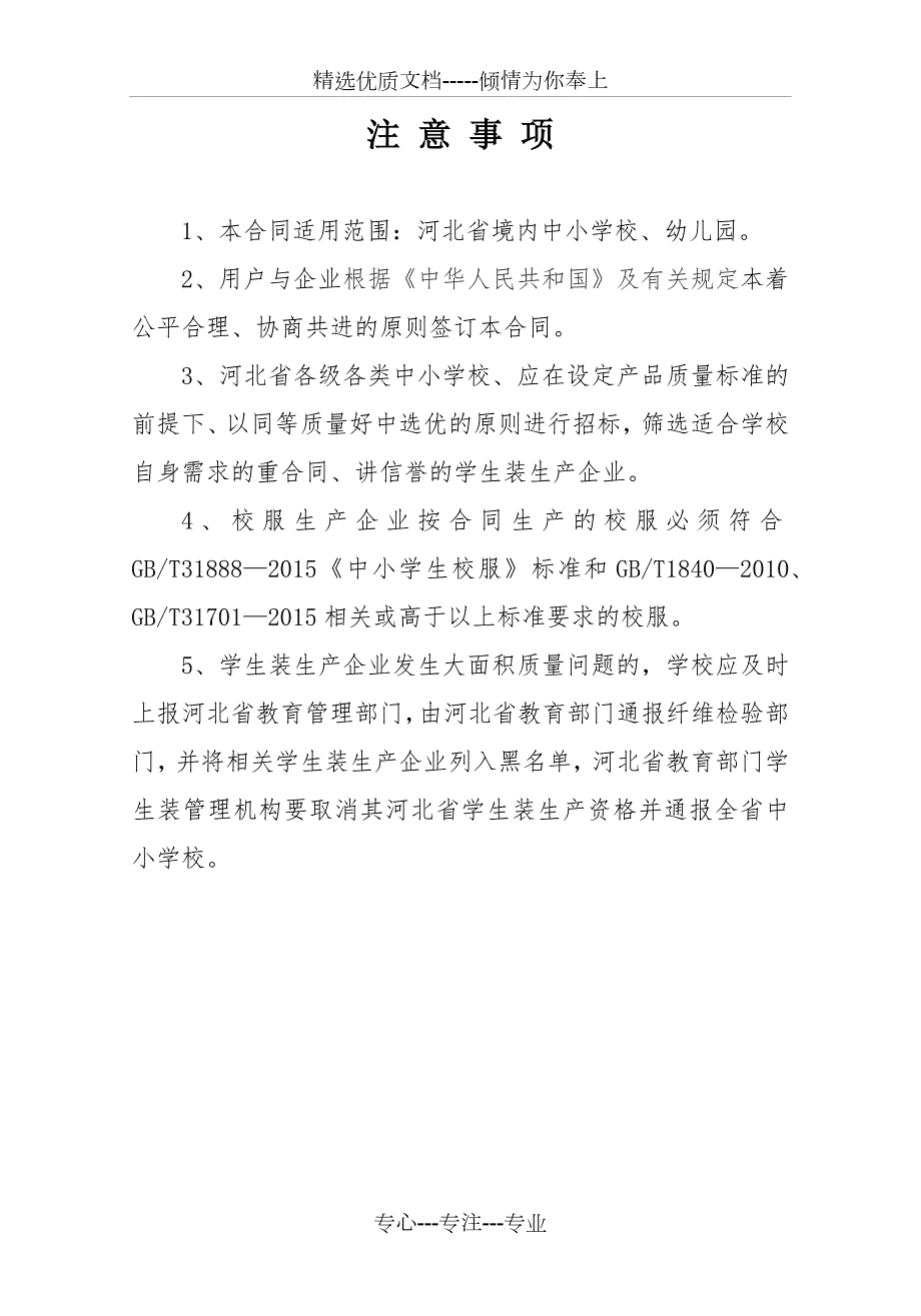 河北省中小学校学生装购销合同.docx_第2页