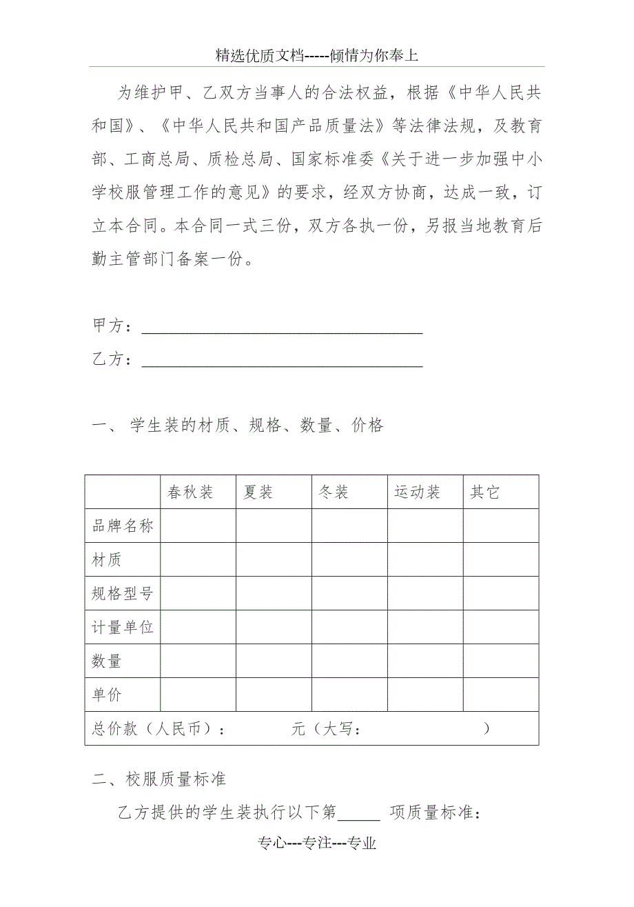 河北省中小学校学生装购销合同.docx_第3页