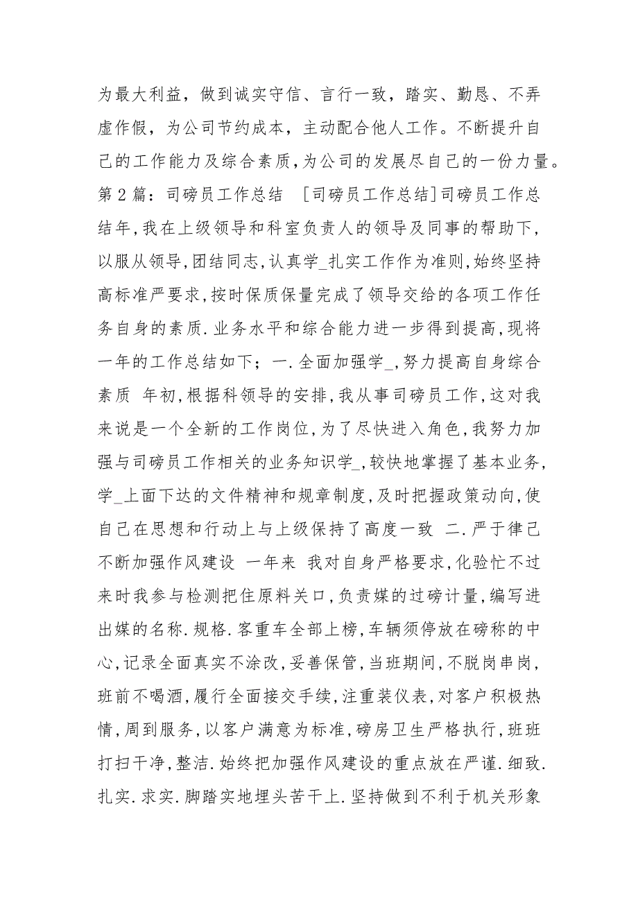 磅房司磅员工作总结共7篇.docx_第3页