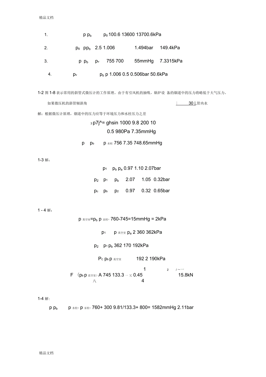 热工基础课后答案超详细版张学学.docx_第2页