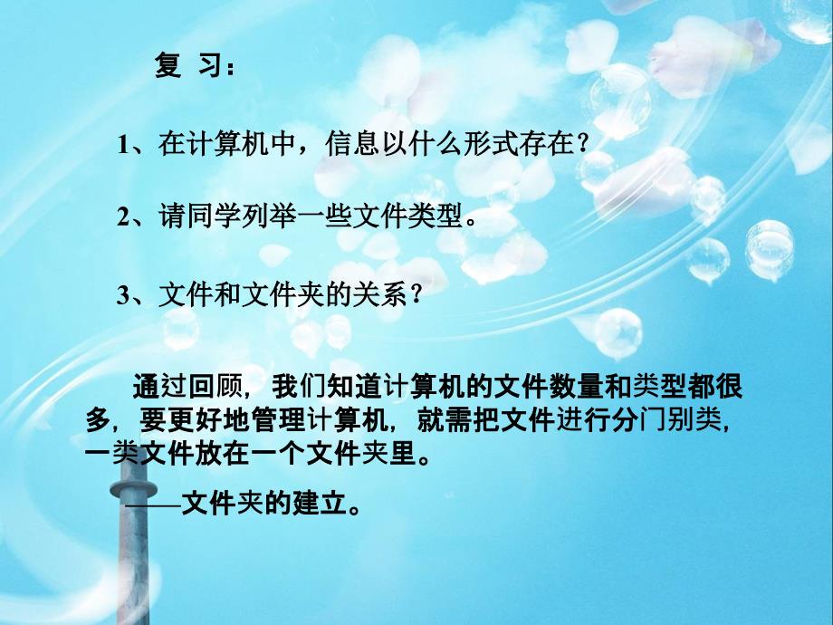 新建文件夹教学课件.ppt.ppt_第2页