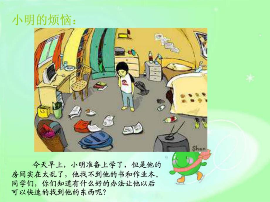 新建文件夹教学课件.ppt.ppt_第3页