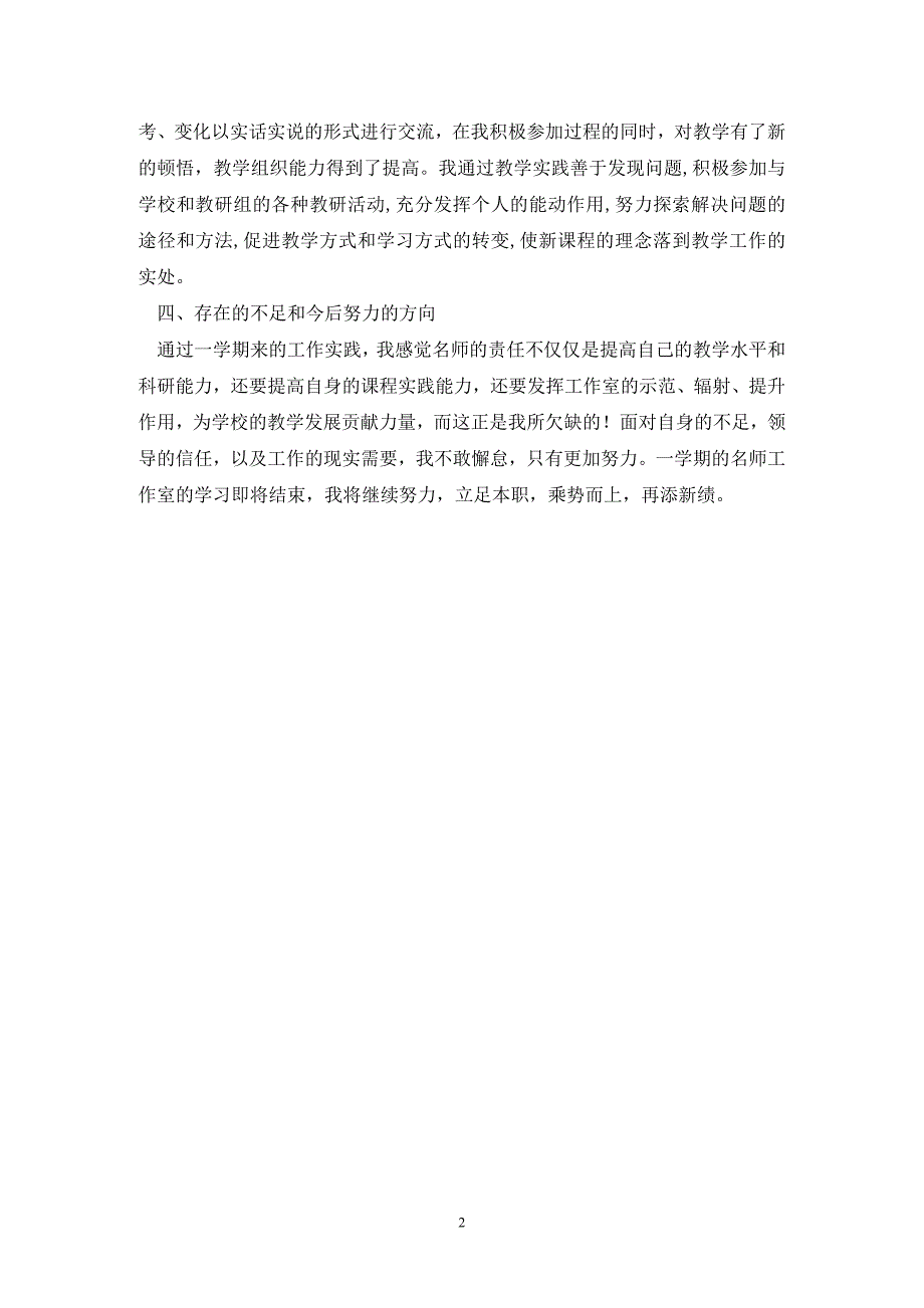 数学名师工作室个人总结范文.doc_第2页