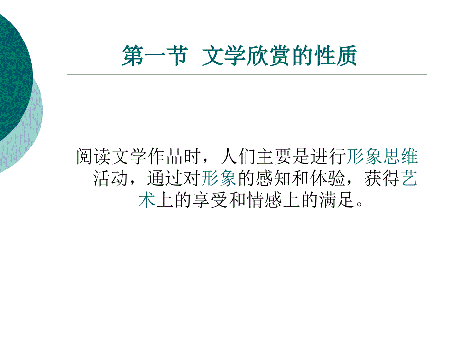 文学欣赏能力的提高.ppt_第2页