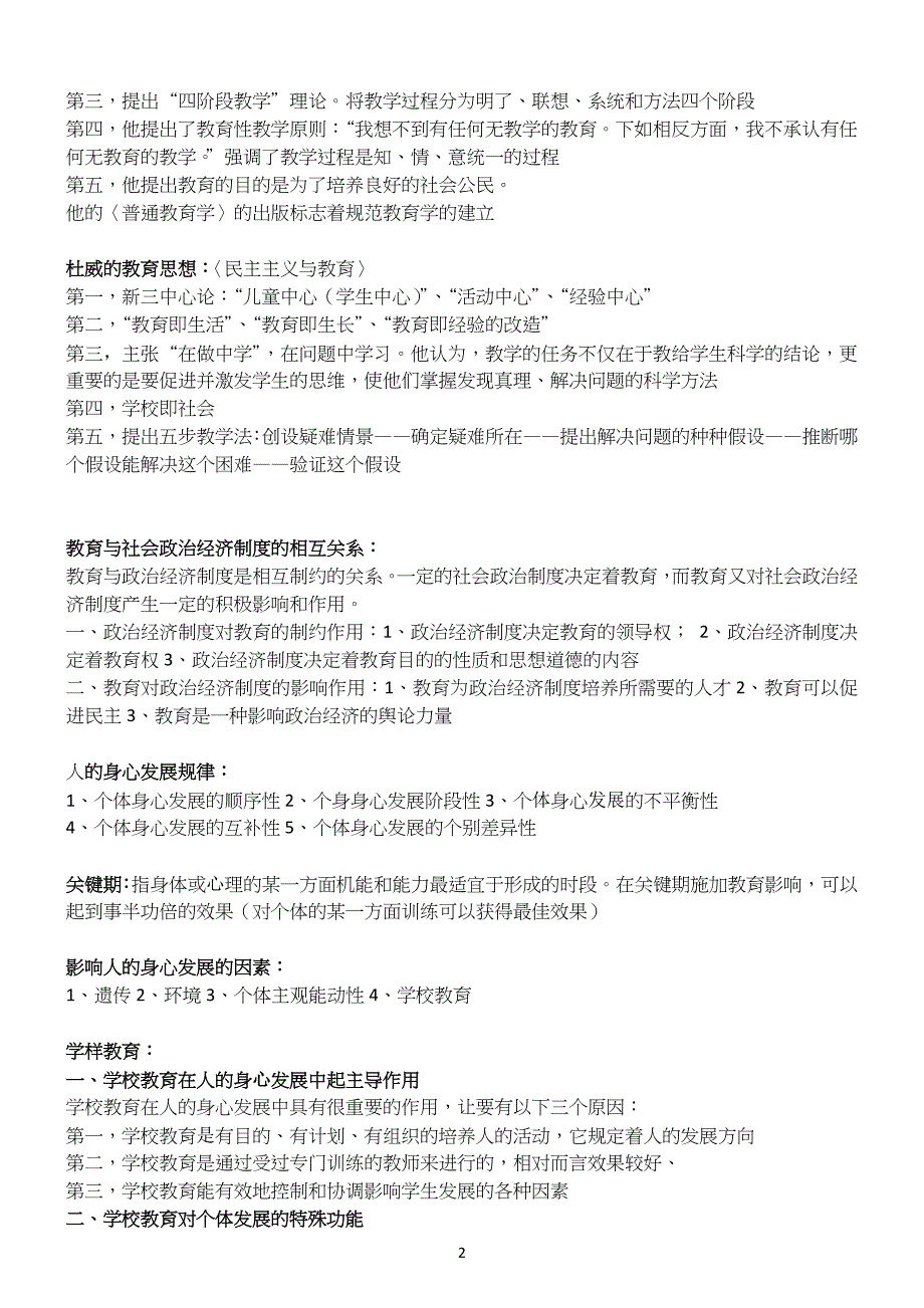教师资格证中学教育知识与能力知识点汇总.doc_第2页