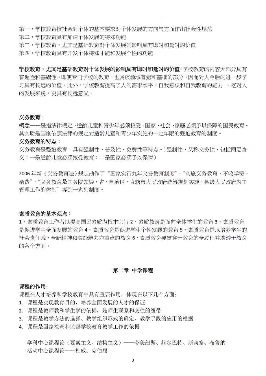 教师资格证中学教育知识与能力知识点汇总.doc_第3页
